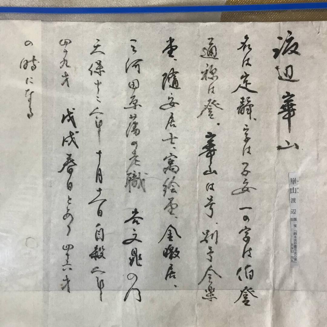 模写/渡辺崋山/山水人物図/大横物/掛軸/名家伝来AH-573