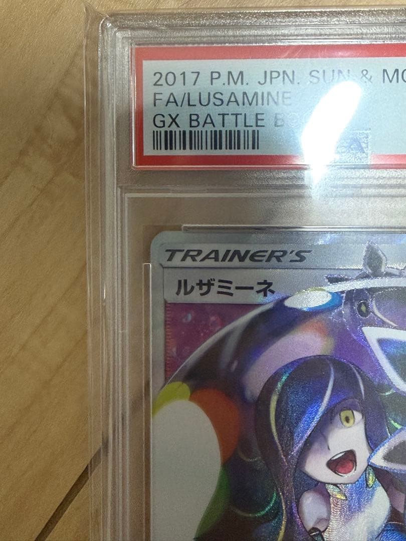 ルザミーネ FA PSA 10 サン＆ムーン SR 黒ルザミーネ