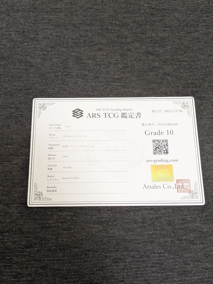 ARS10 ミモザ SAR 105/078 SV1V ポケモン バイオレットex