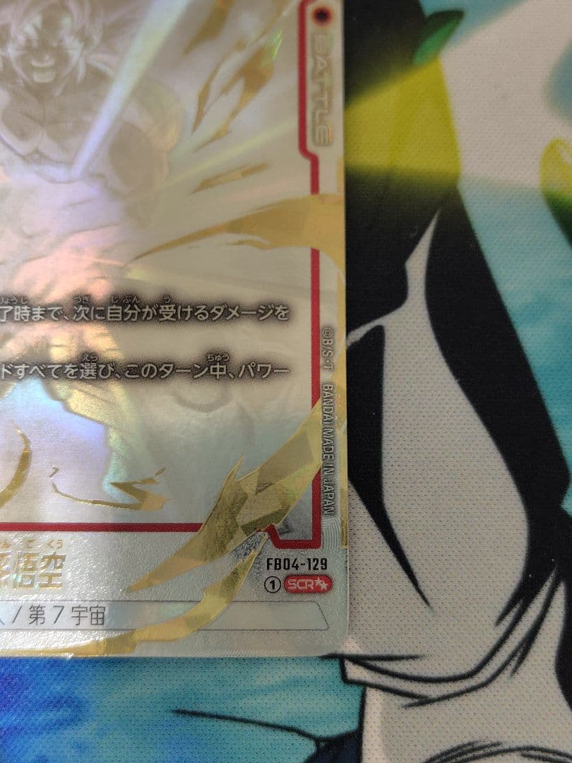 DBFW 孫悟空SCR★★　スーパーパラレル FB04-129