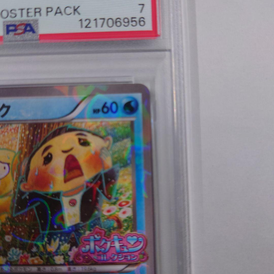⚠PSA⚠　ポケキュン　コダック　PSA7