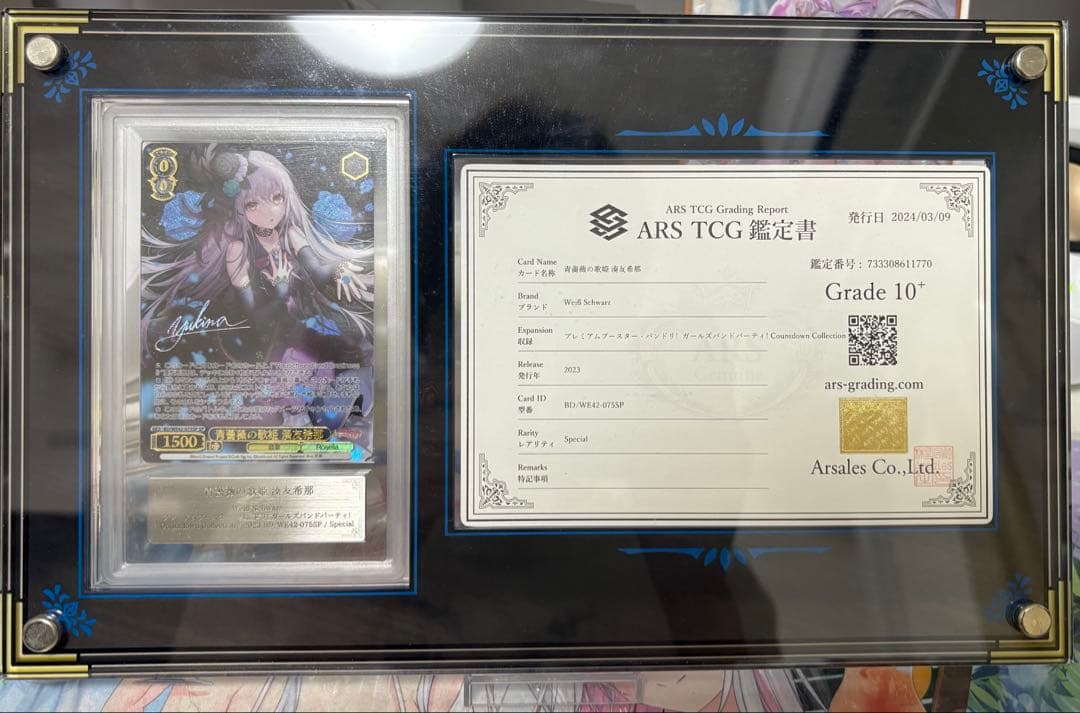 WS 青薔薇の歌姫　湊友希那　sp ars10+ 鑑定書＋ディスプレイ(おまけ)