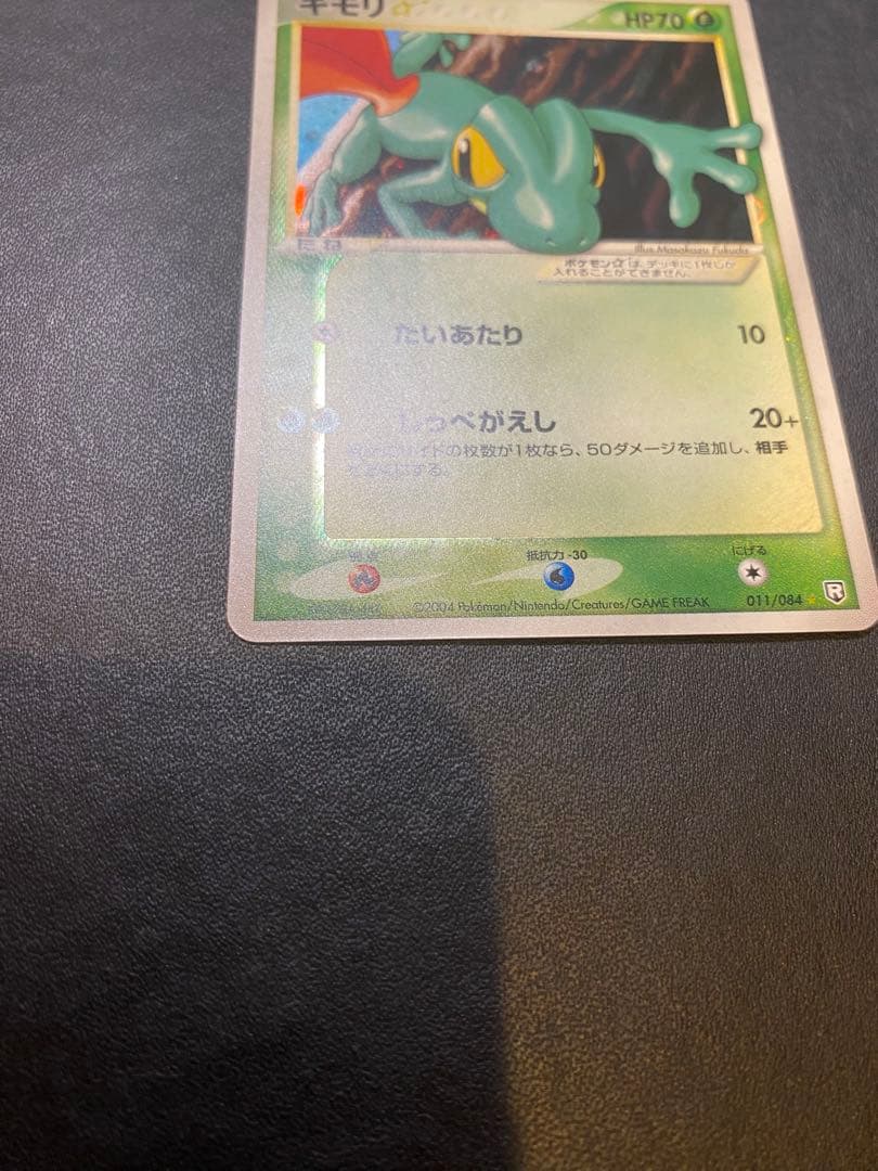 キモリ☆ ◇ 拡張パック ロケット団の逆襲 011/084 スター