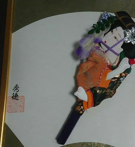 秀徳　額入羽子板