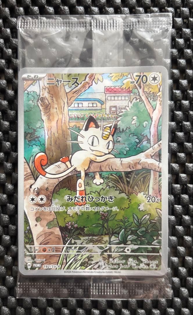 未開封 ニャース：プロモ スタートデッキスペシャルバトルセット 未