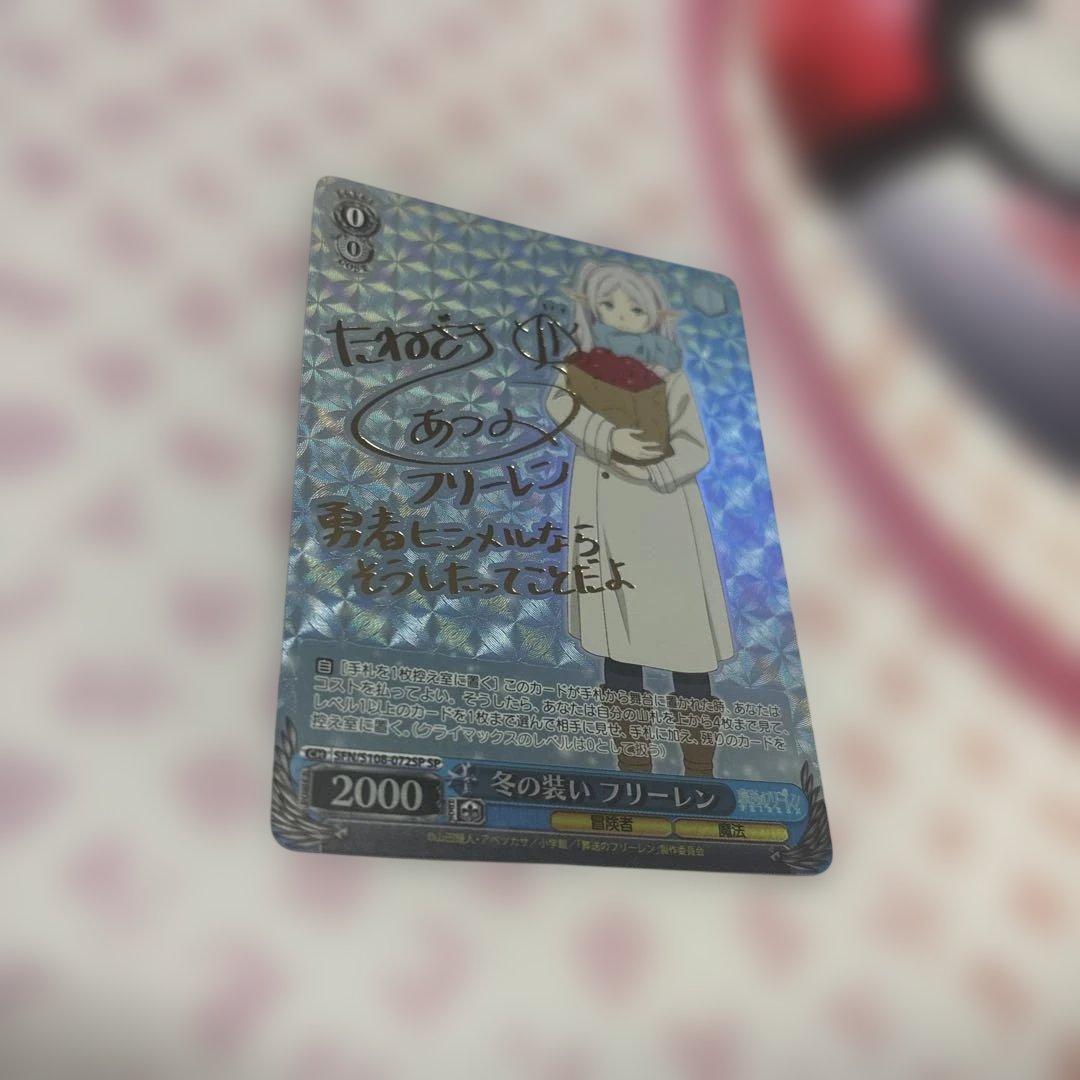 冬の装い フリーレン SP サイン 葬送のフリーレン - メルカリ