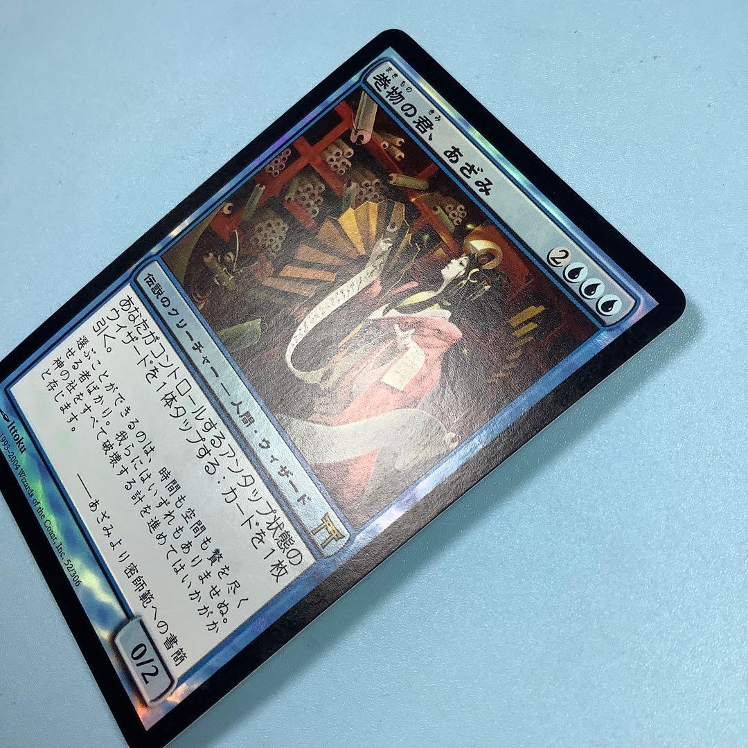 巻物の君、あざみ CHK日本語foil