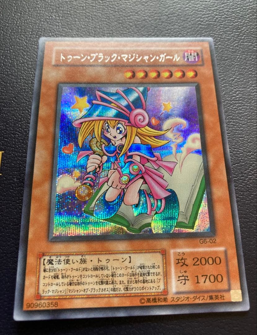 遊戯王 トゥーンブラックマジシャンガール G6-02 超美品