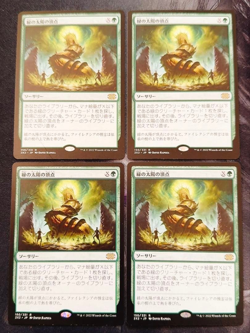 緑の太陽の頂点　日本語　4枚セット 緑の太陽の頂点日本語4枚セット