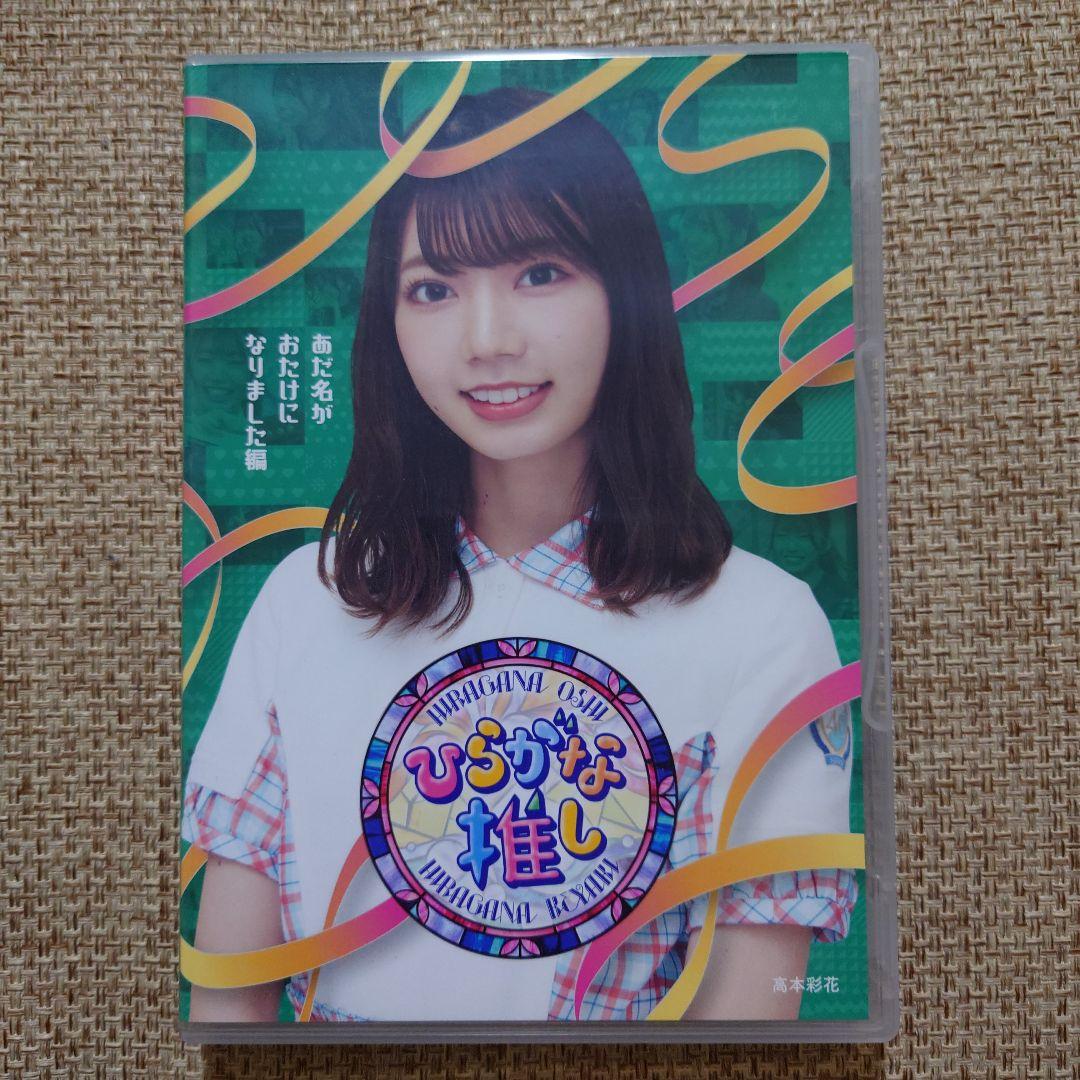 がな推し＆ひなあいBlu-ray20巻限定スリーブケース付き