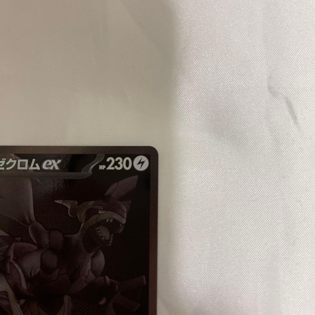 ゼクロム ex BWR ポケモンカード