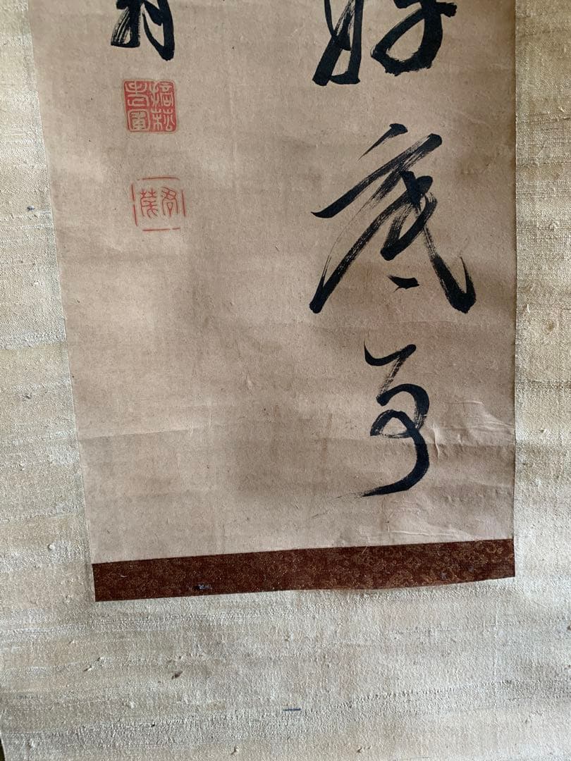 X016』菘翁 二行書 絹本 掛軸