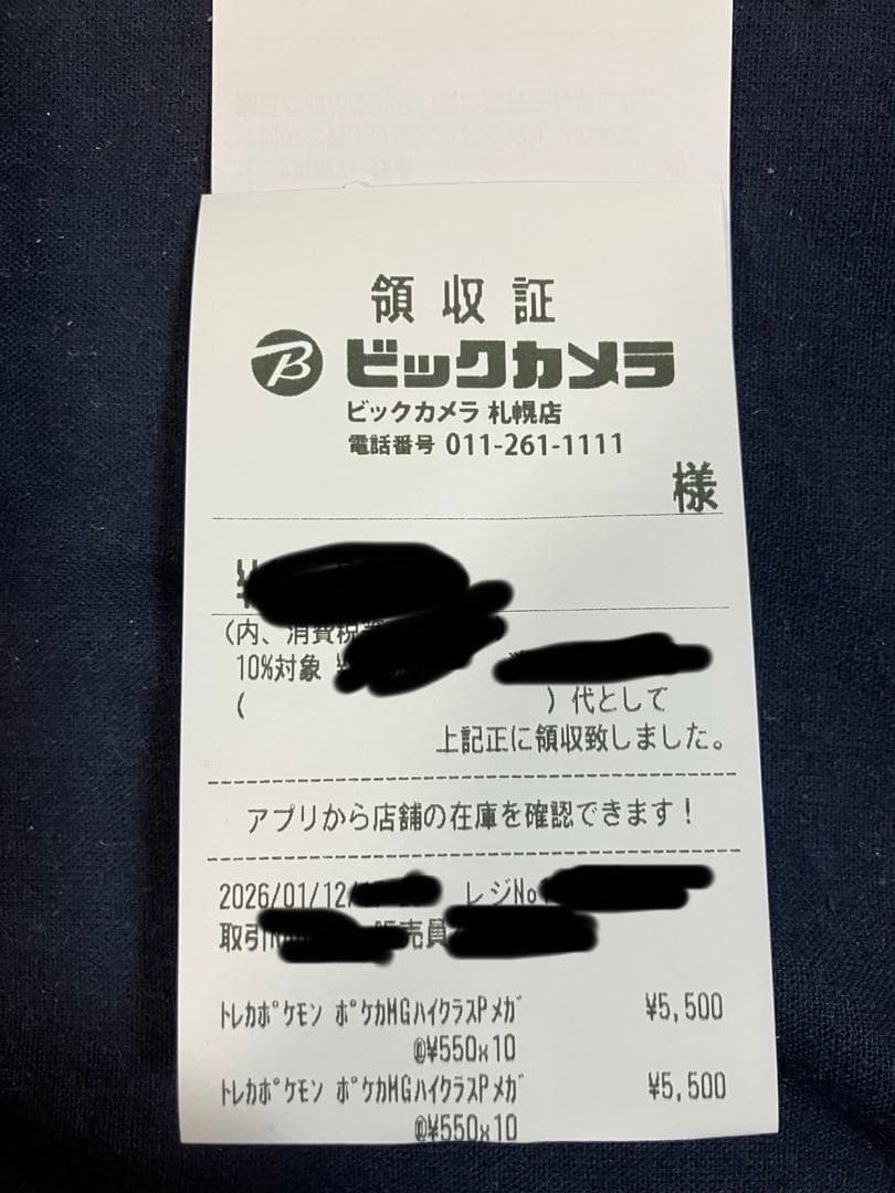 MEGAドリームex シュリンク ペリペリ剥がし店購入分　2BOX