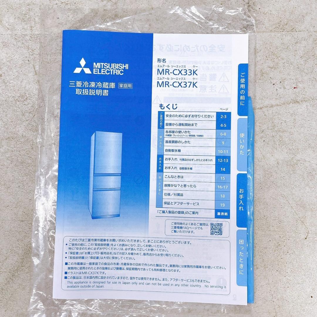 展示品 三菱電機 ノンフロン冷凍冷蔵庫 MR-CX33KL-H形 2024年製