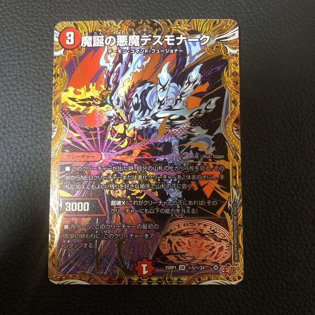 魔誕の悪魔デスモナーク シークレット - メルカリ