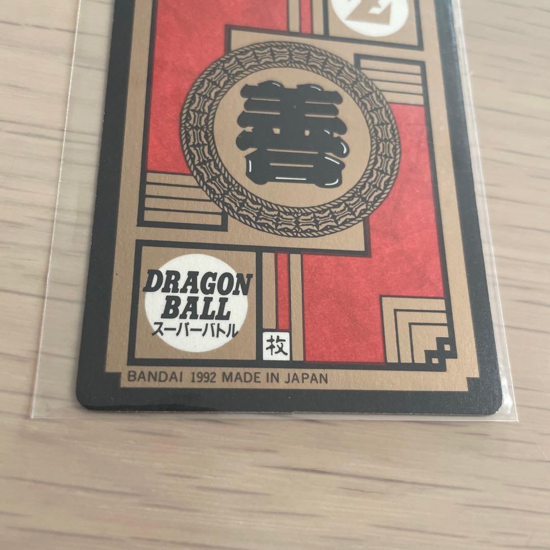 ドラゴンボール カードダス スーパーバトル 52 孫悟飯 くらえ必殺剣！