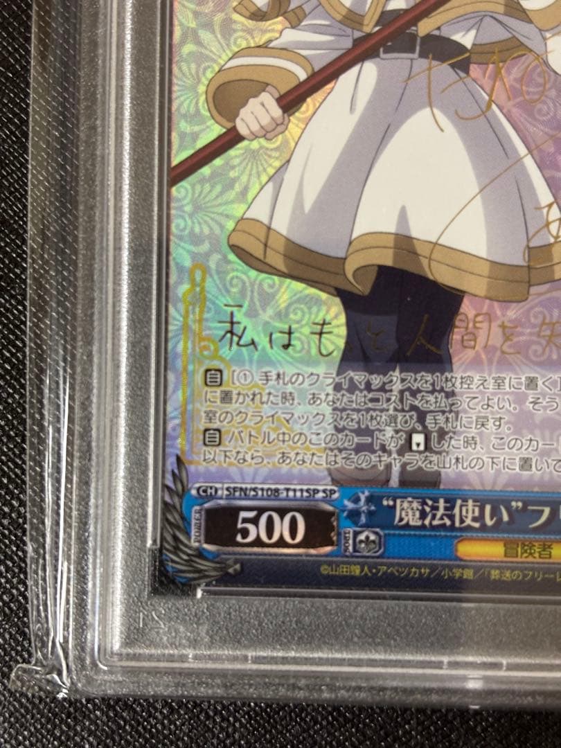 フリーレン　ヴァイスシュバルツ　psa10