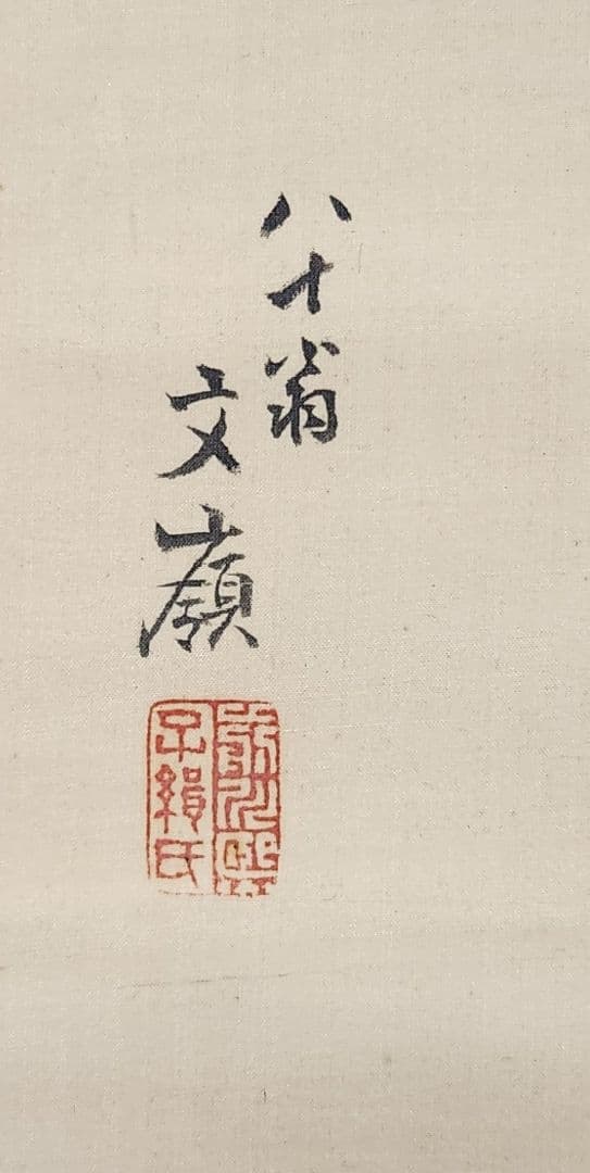 月夜/朧夜図】前川文嶺 2640 息子：孝嶺鑑定識箱 掛け軸 肉筆 - メルカリ