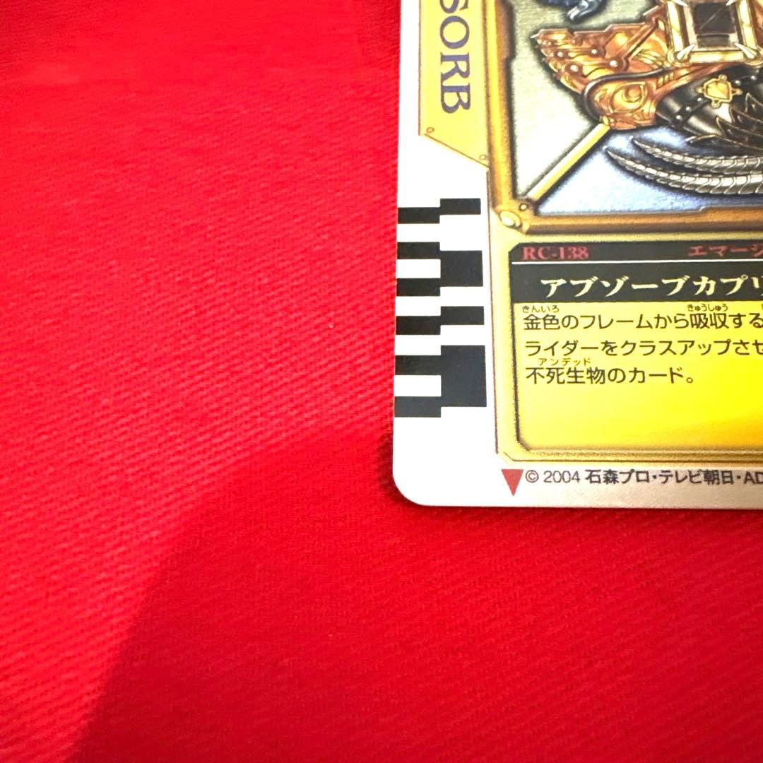 ラウズカード アブゾーブカプリコーン 仮面ライダー剣 トレカ レア