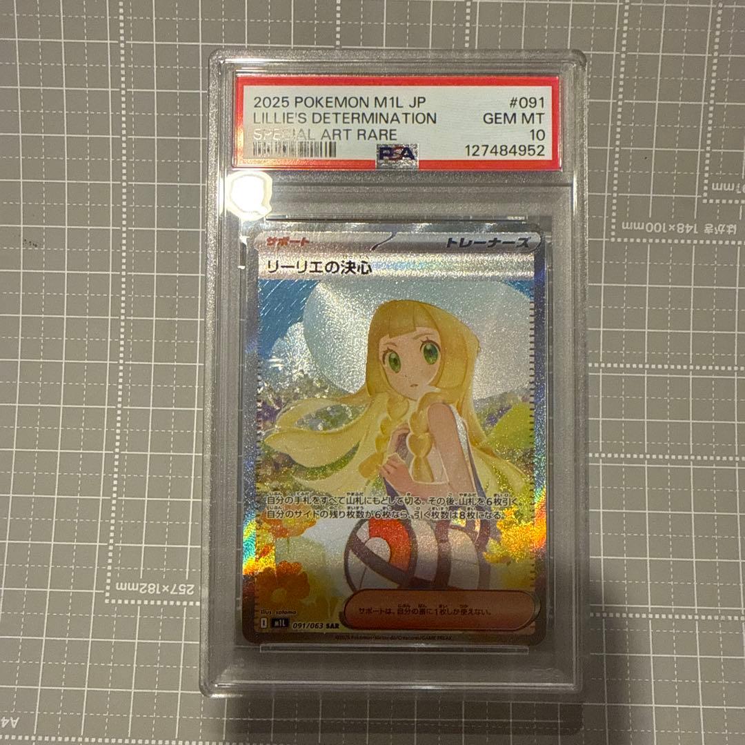 リーリエの決心(SAR) な*や様 ※コメント必読 リーリエの決心 SAR PSA10