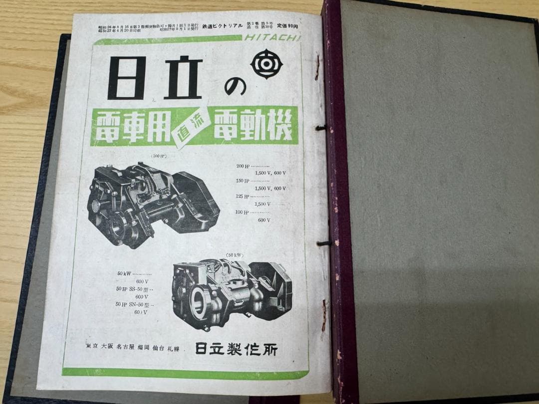 鉄道ピクトリアル　1951年7月（創刊号）～1958年9月号（NO.86）96冊