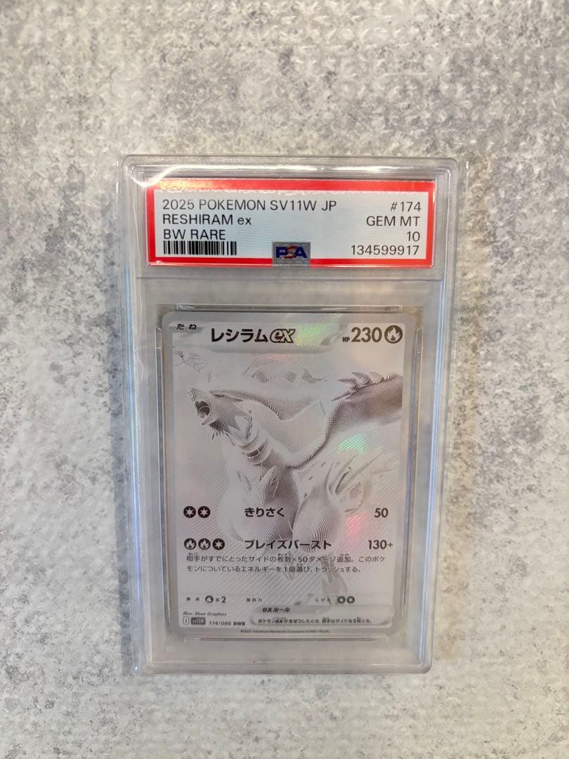 PSA10】レシラムEX BWR SV11W ホワイトフレア - メルカリ