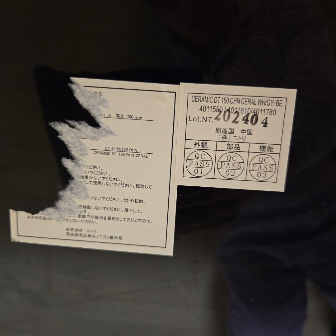 送料込み　ニトリセラミックダイニングテーブル（セーラル150CHN）