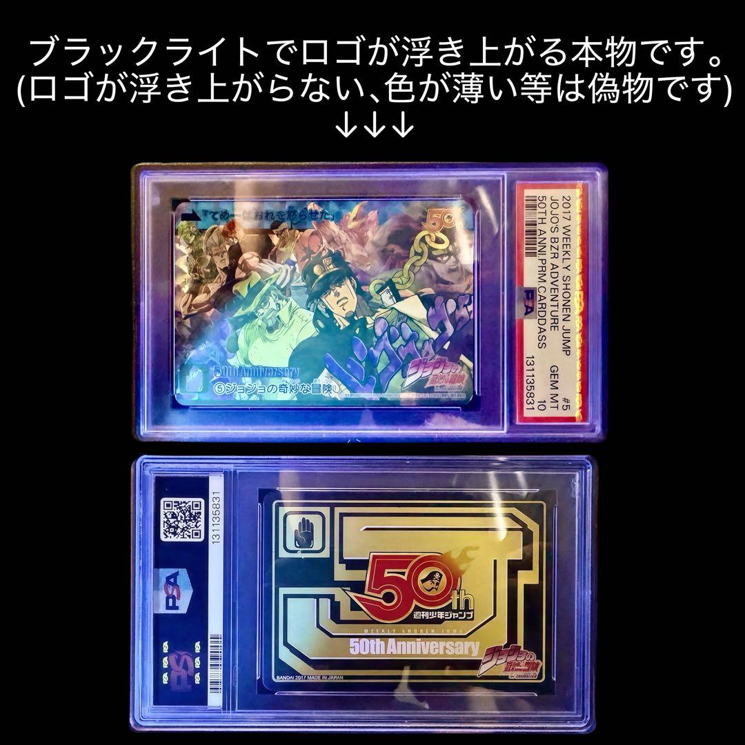 【美品/PSA10】ジョジョの奇妙な冒険 週刊少年ジャンプ展 50周年