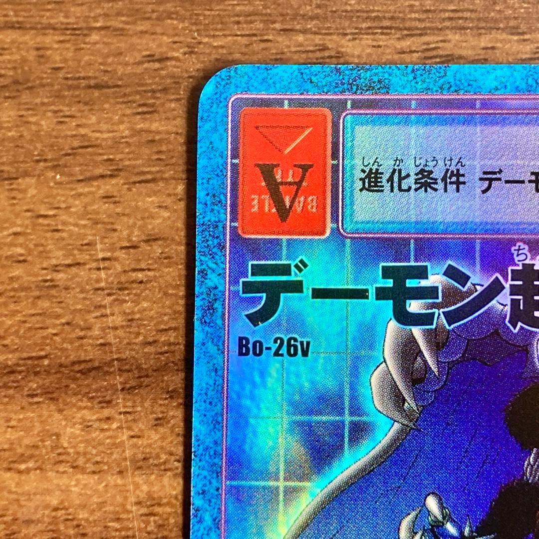 旧デジタルモンスターカード【Bo-26v デーモン超究極体】2003【oka】
