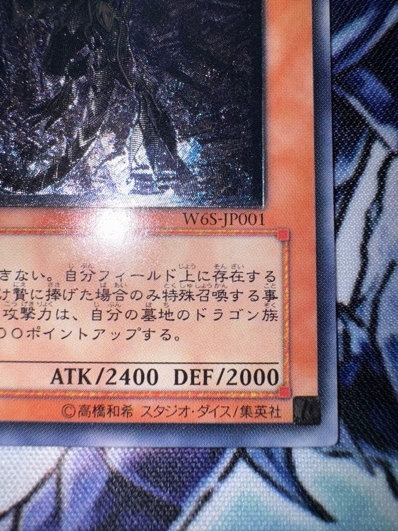 遊戯王　真紅眼の闇竜　レリーフ　アルティメット