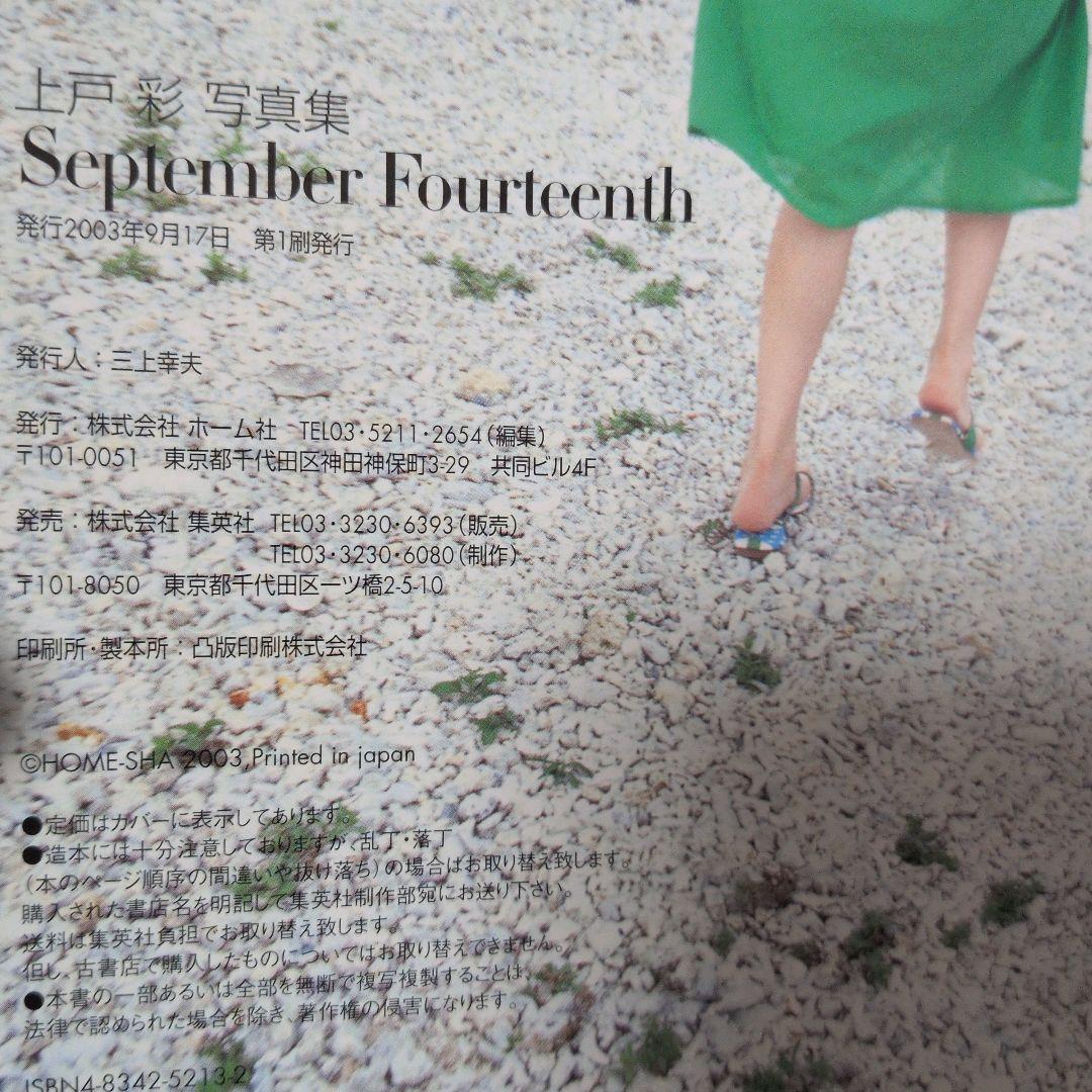 上戸彩　写真集（カレンダー含む）8冊　と　DVD 2つ　セット