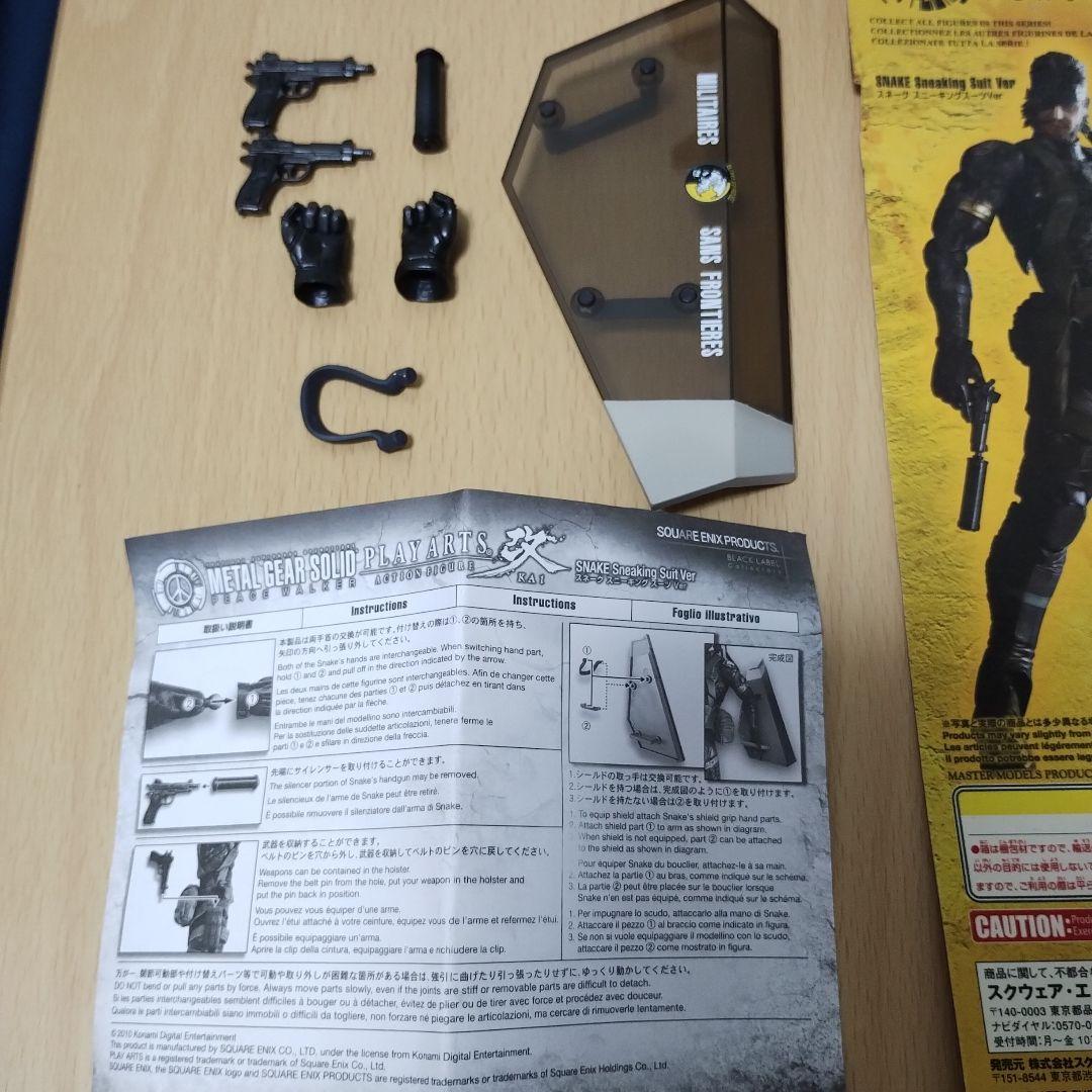プレイアーツ改 メタルギアソリッド スネーク スニーキングスーツ ver.