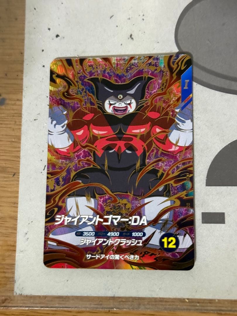 ドラゴンボールスーパーダイバーズ SDV5-070 - メルカリ