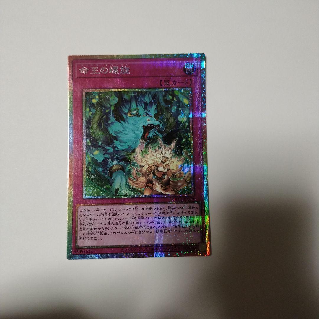 遊戯王　命王の螺旋　ドミナススパイラル プリシク プリズマ