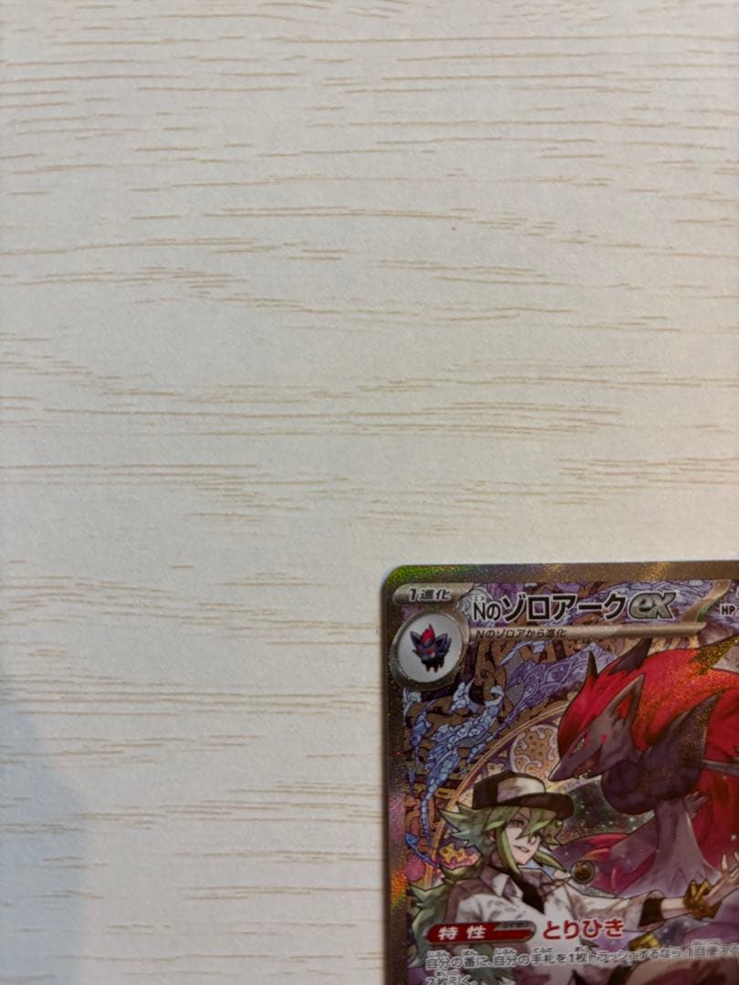 Nのゾロアークex sar ２枚セット