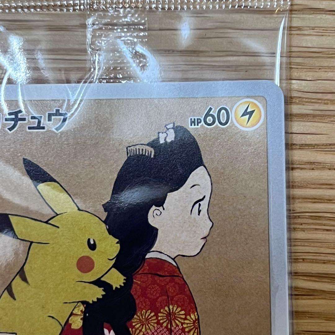 ポケモン切手BOX～ポケモンカードゲーム 見返り美人・月に雁セット～