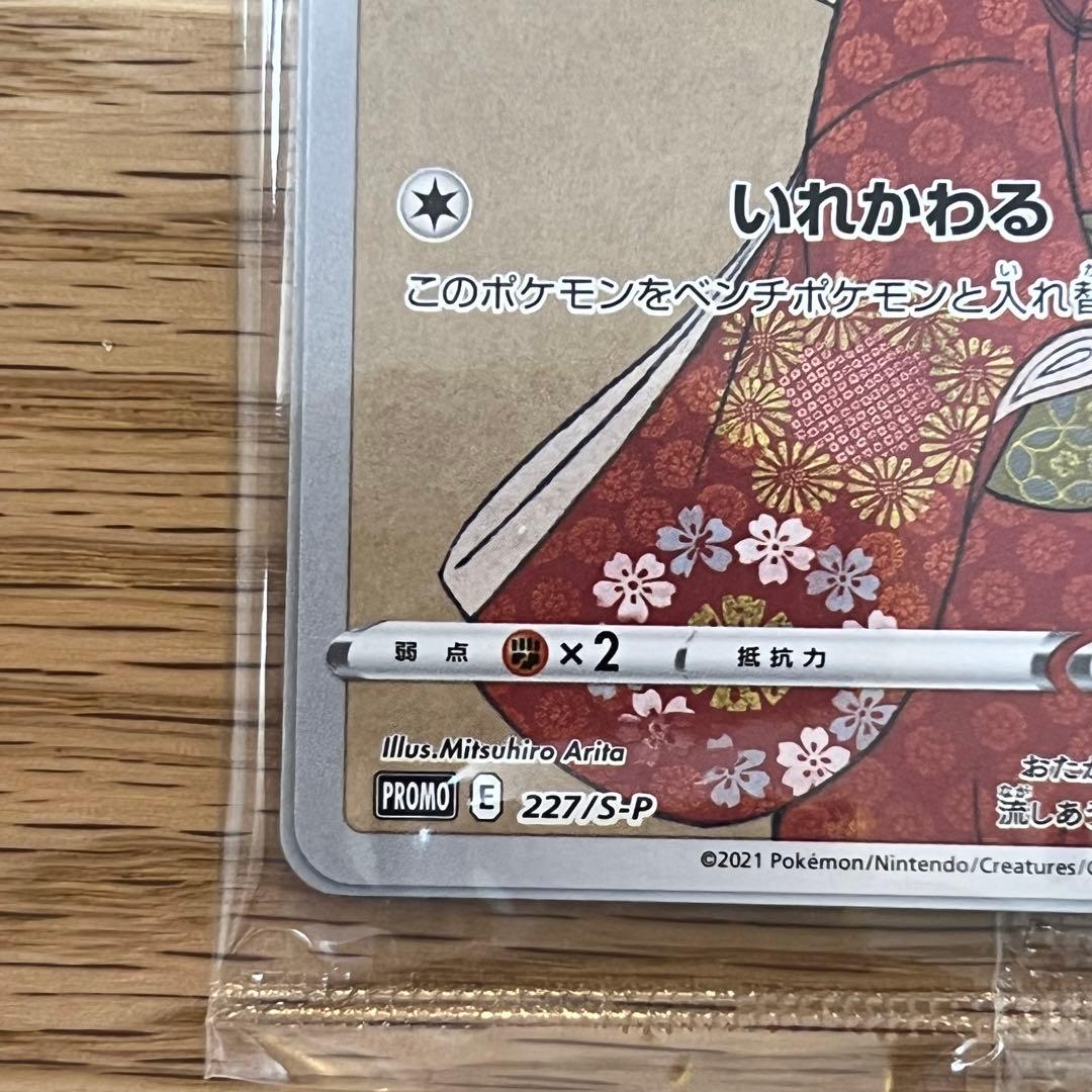 ポケモン切手BOX～ポケモンカードゲーム 見返り美人・月に雁セット～