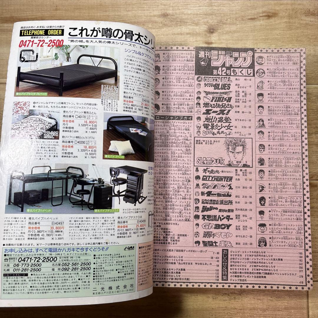 週刊少年ジャンプ 1990年42号 スラムダンク新連載