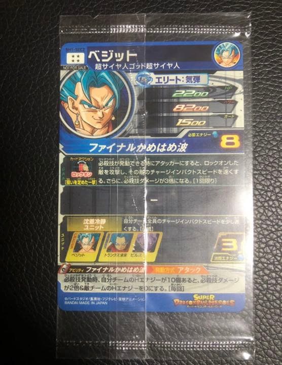 当たるとすげぇぞ！　　ベジット SH1-SEC2 パラレル