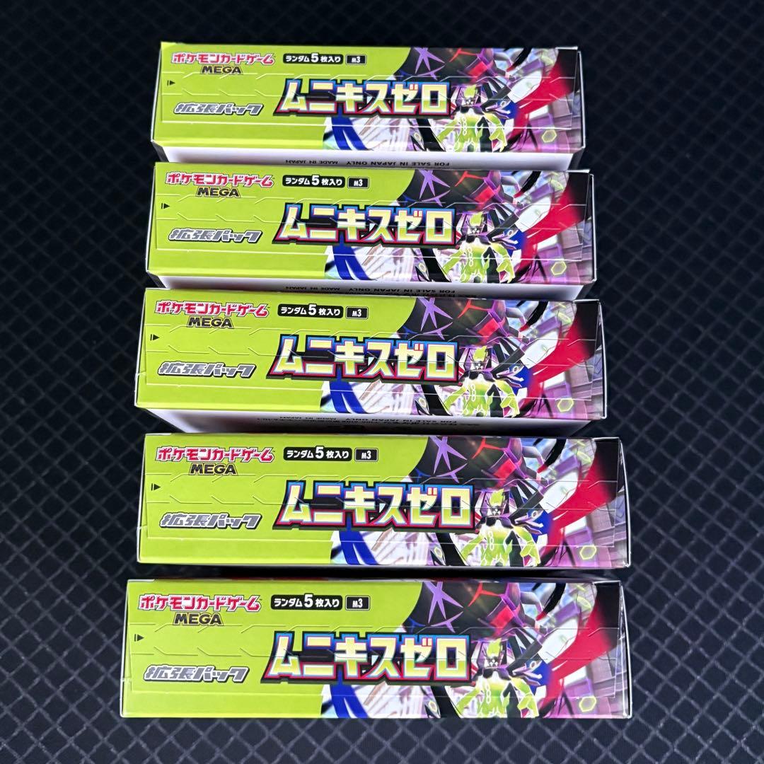 ポケモンカード　ムニキスゼロ 5box 未開封　ぺりぺり付き