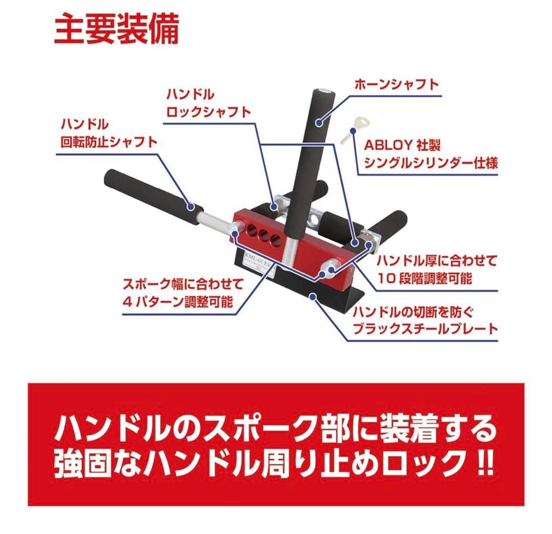 Y*Y様 最終値下げ！　KITACO KML-01EVO 最強ステアリングロック