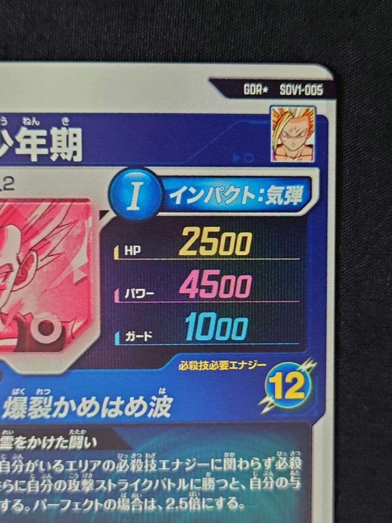 孫悟飯少年期 GDR★SDV1-005 5-076 パラレル ダイバーズ 宝箱