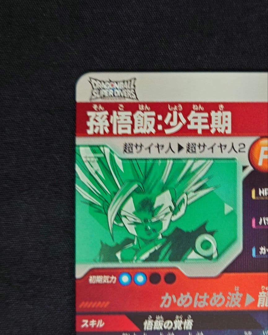 孫悟飯少年期 GDR★SDV1-005 5-076 パラレル ダイバーズ 宝箱