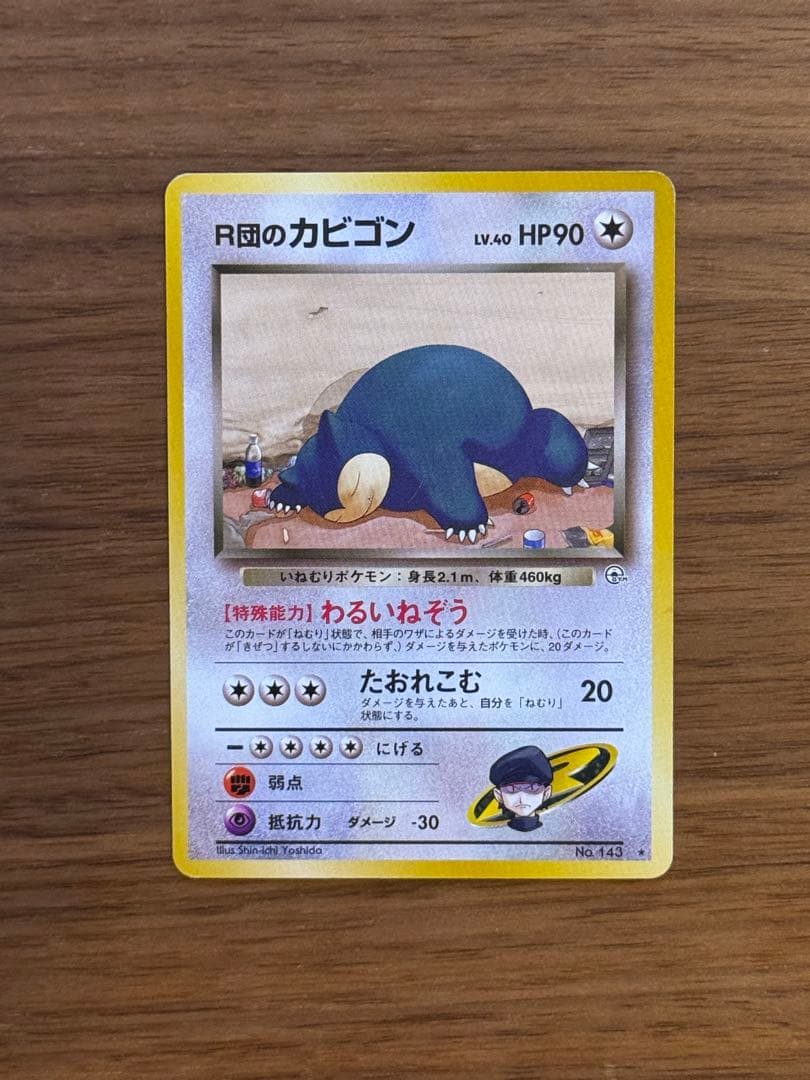 旧裏 R団のカビゴン ☆ Rocket's Snorlax ポケモンカード - メルカリ