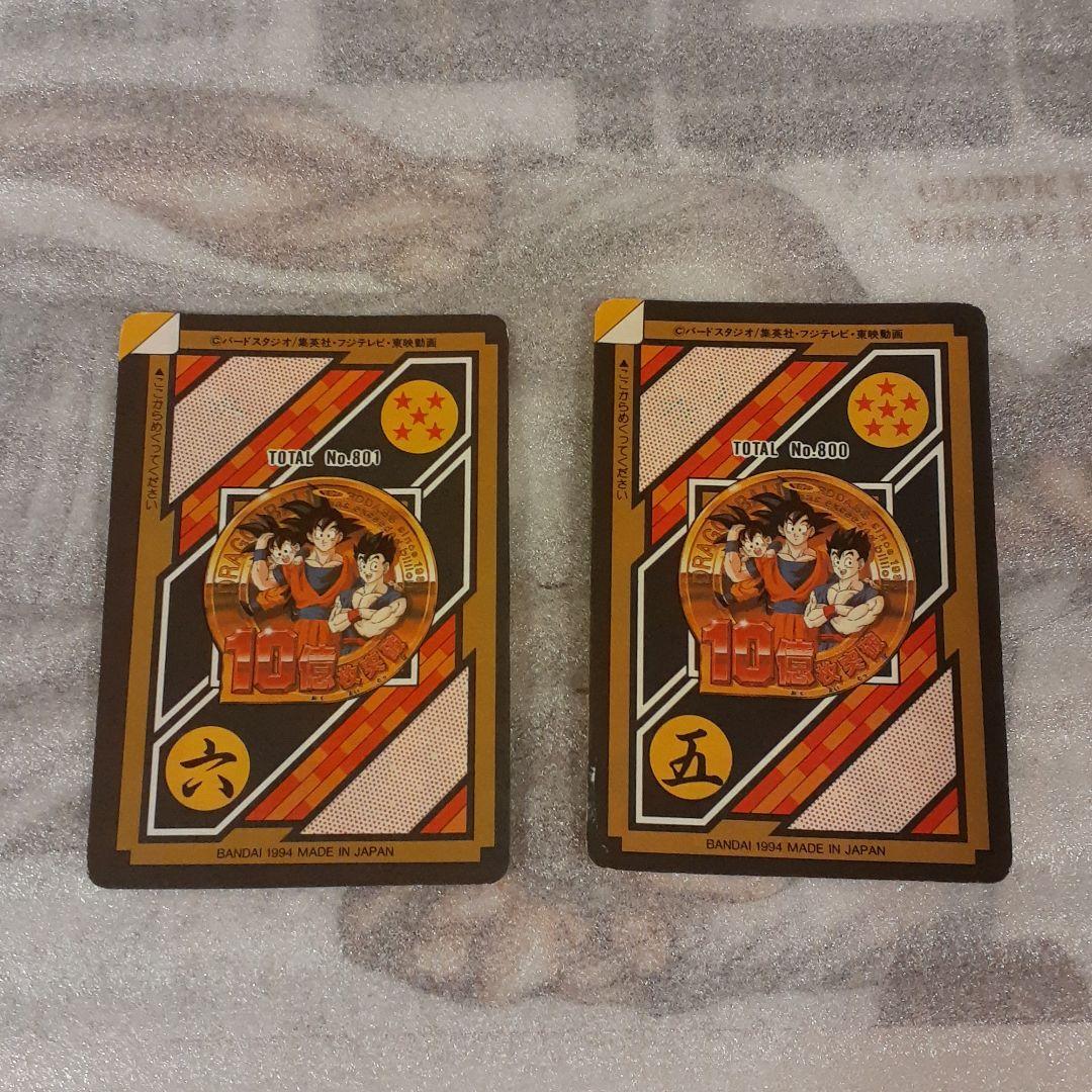 ドラゴンボールカードダス10億枚突破トータルNo.800No.801未剥がし