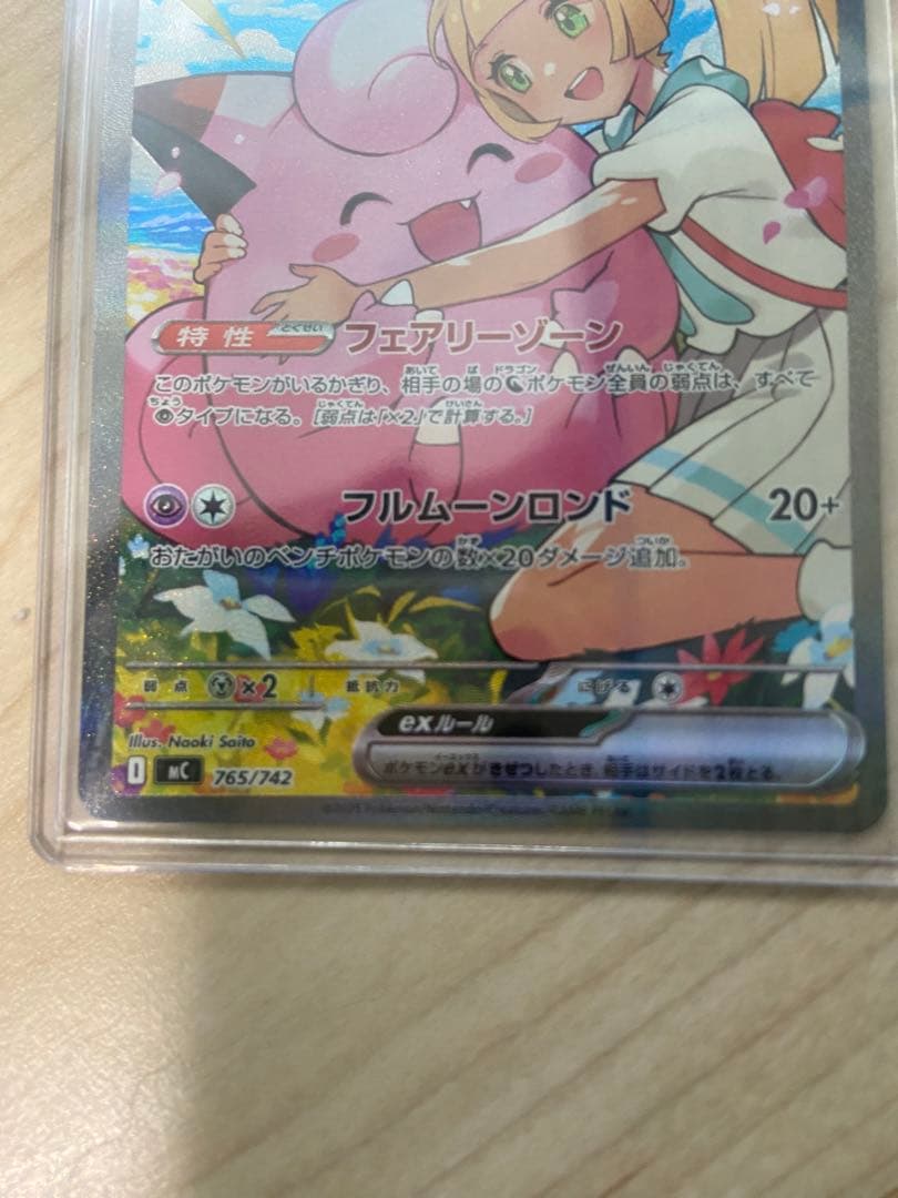 リーリエのピッピEX スタートデッキ100