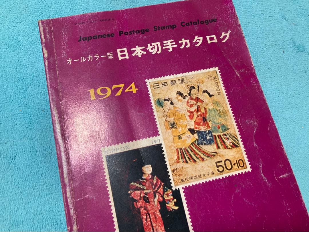 切手 使用済み 昭和 230枚まとめ売り
