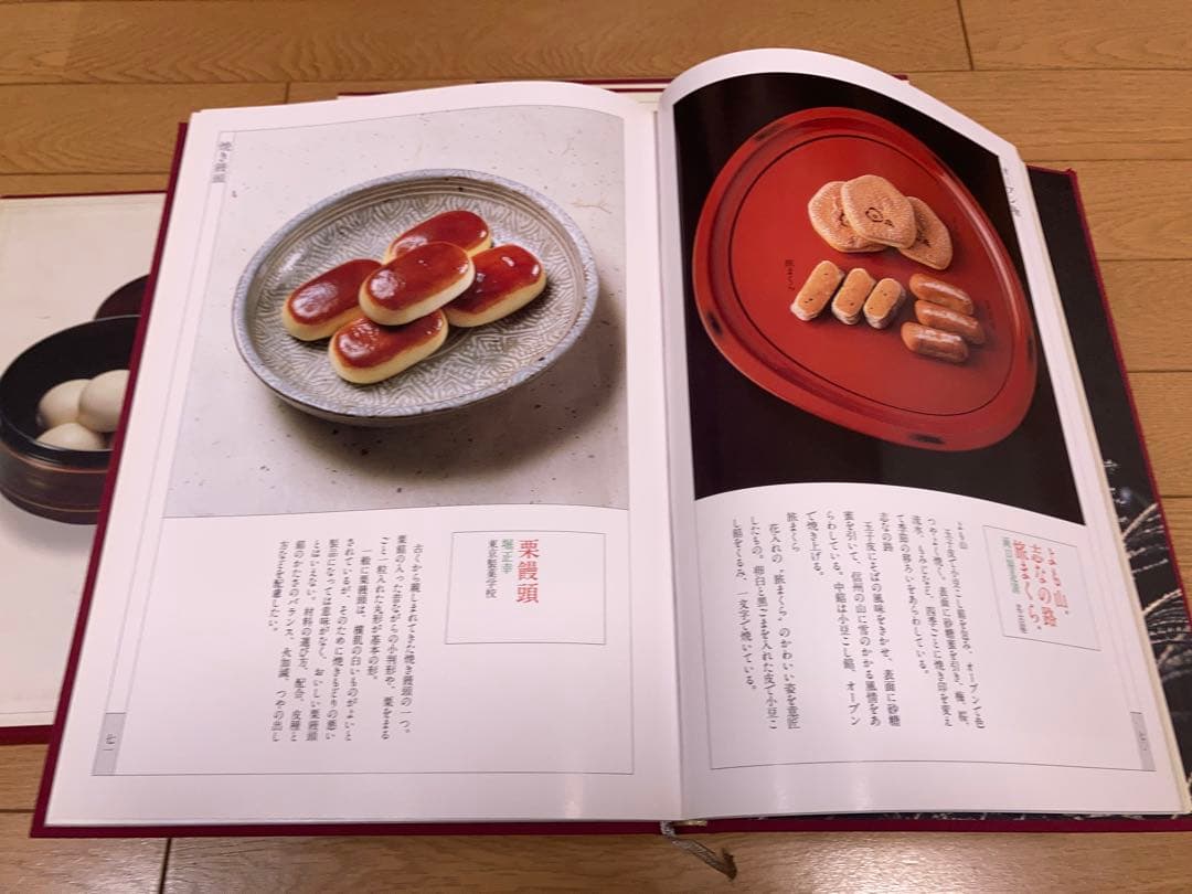 和菓子技法 第7巻 主婦の友社 和菓子店 職人 プロ向け 保存版
