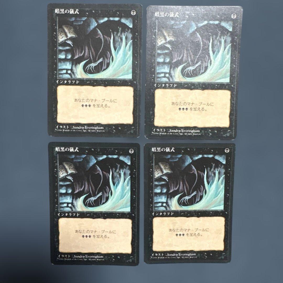 MTG 4版 暗黒の儀式 日本語版 4枚セット - メルカリ