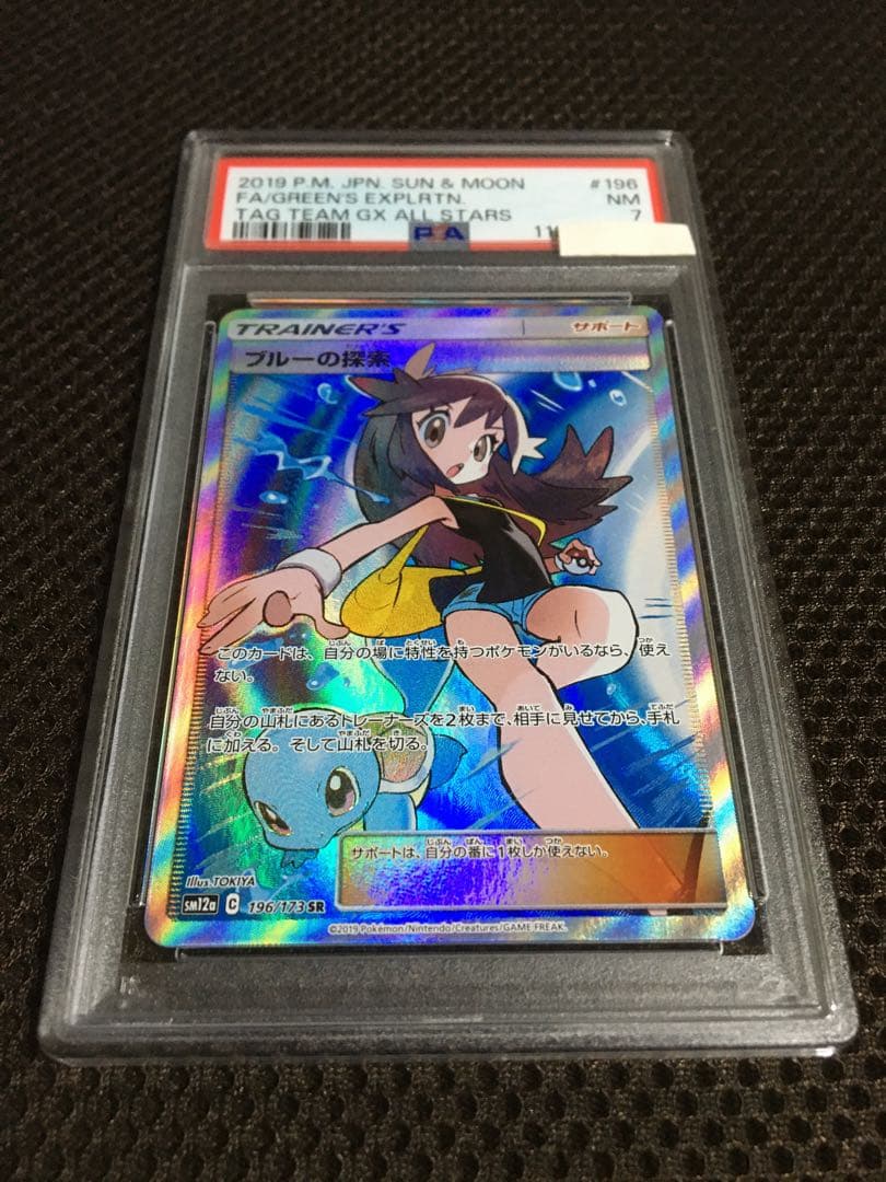 フォローで割引！ ポケモンカード PSA7 ブルーの探索 SM12a SR